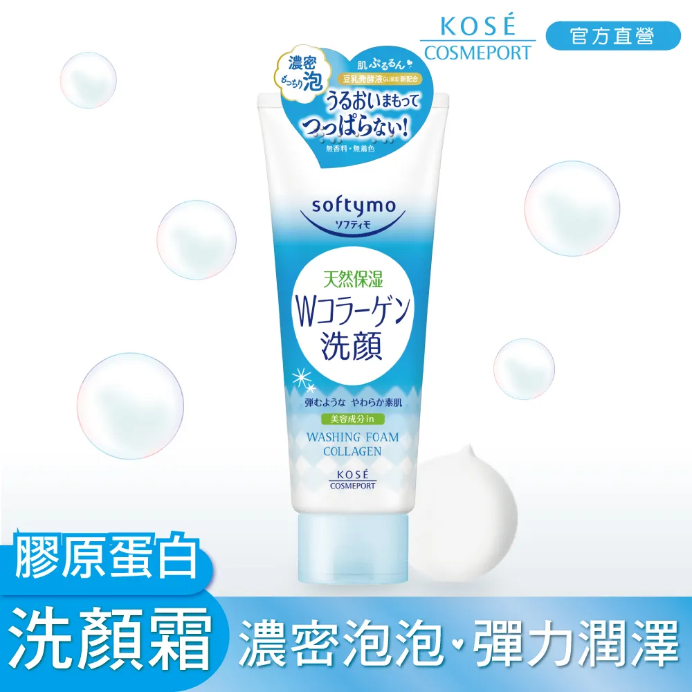 KOSE絲芙蒂膠原蛋白彈力洗顏霜150g《日藥本舖》 歷史價格詳細信息