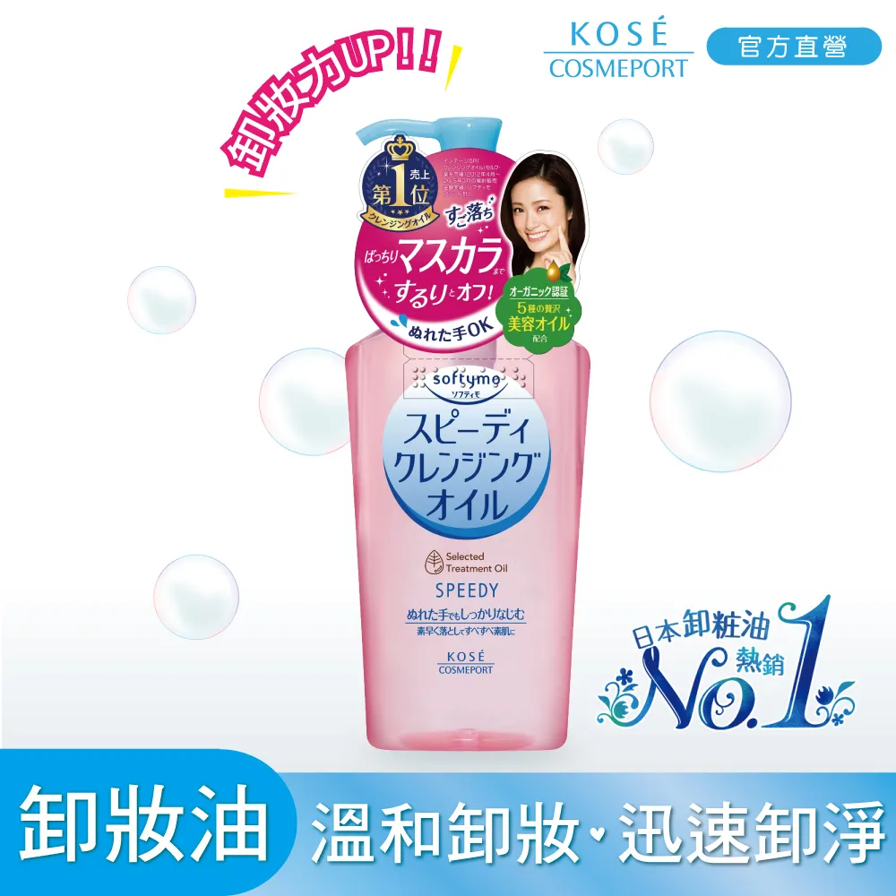 KOSE 絲芙蒂 乾濕兩用瞬淨卸妝油230ml 歷史價格詳細信息