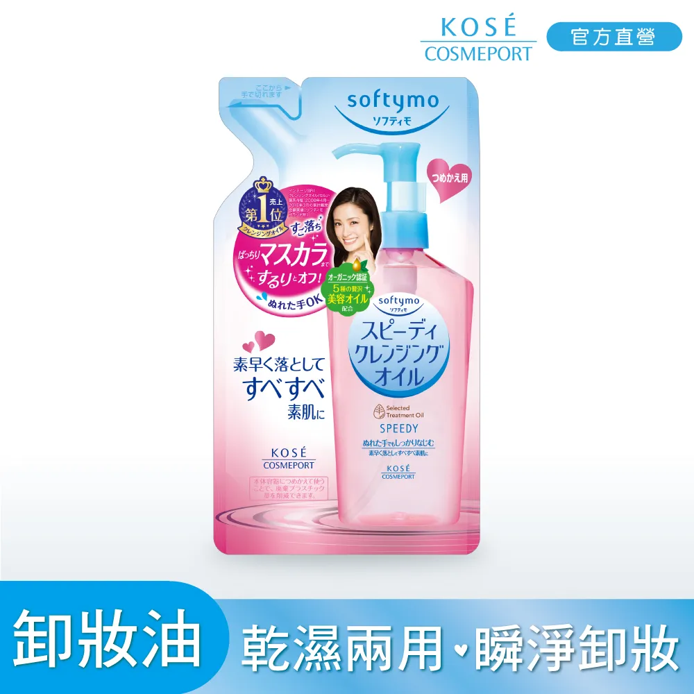 KOSE 絲芙蒂 乾濕兩用瞬淨卸妝油230ml 歷史價格詳細信息