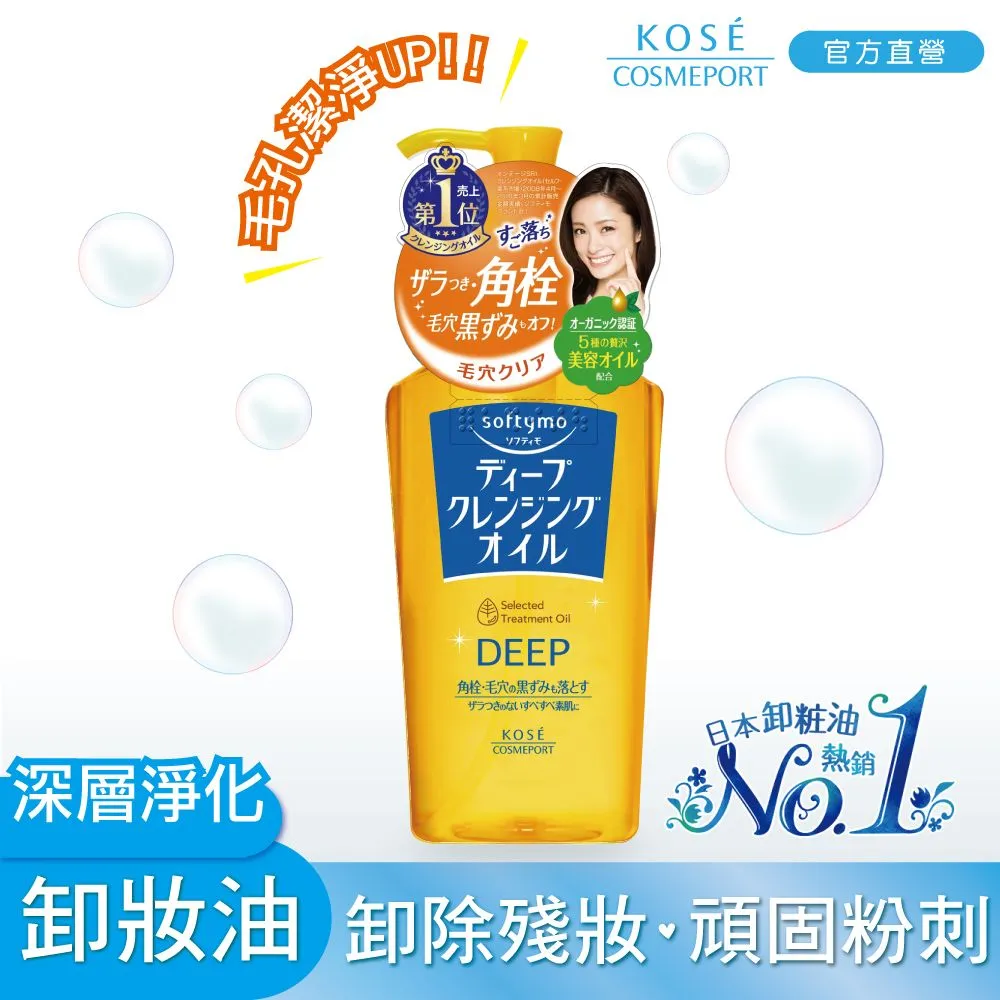 KOSE 絲芙蒂 深層淨化卸妝油 230ml 歷史價格詳細信息