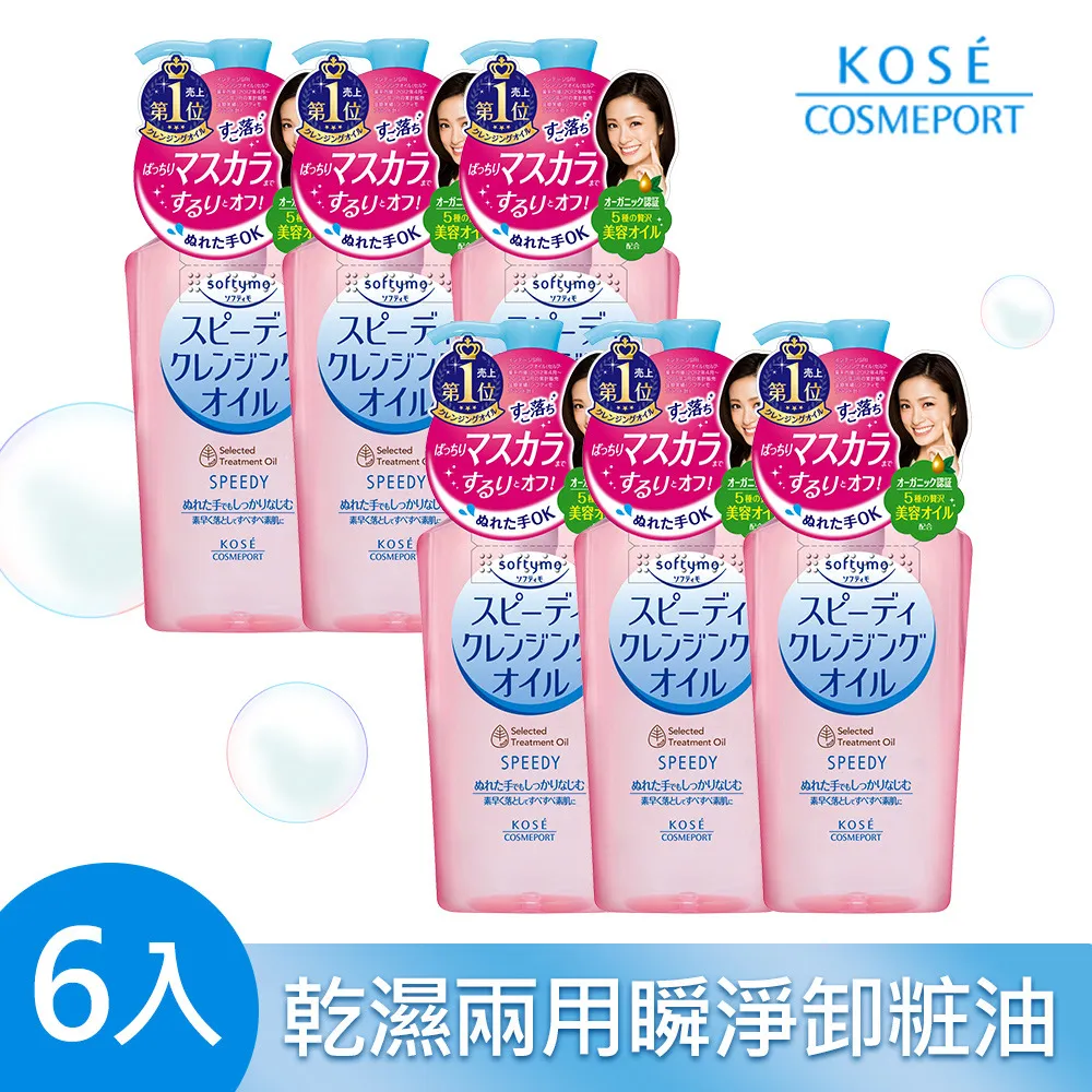 KOSE 絲芙蒂 乾濕兩用瞬淨卸妝油230ml 歷史價格詳細信息