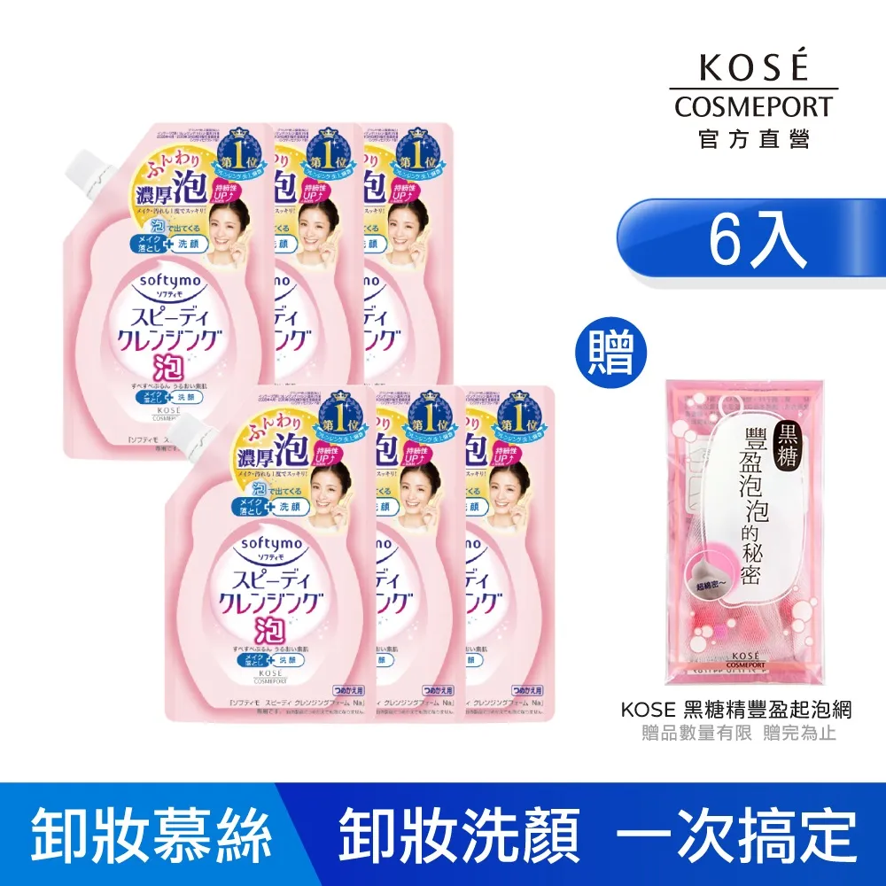 KOSE絲芙蒂 泡沫瞬淨卸妝液3+3入 歷史價格詳細信息