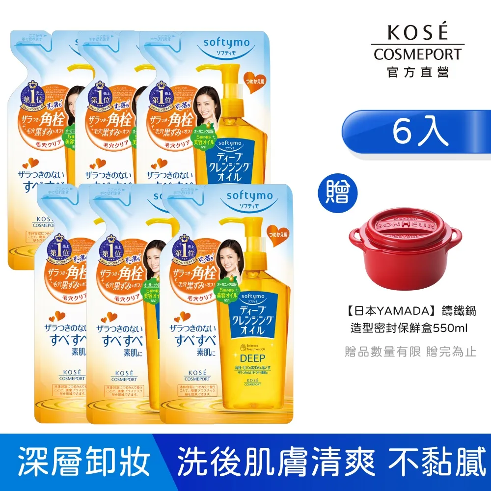 KOSE 絲芙蒂 深層淨化卸妝油 230ml 歷史價格詳細信息