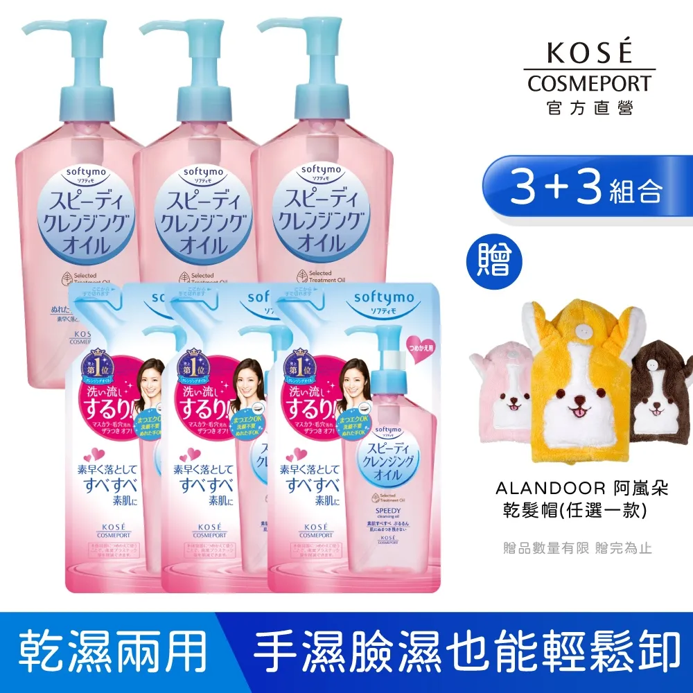 KOSE 絲芙蒂 乾濕兩用瞬淨卸妝油230ml 歷史價格詳細信息