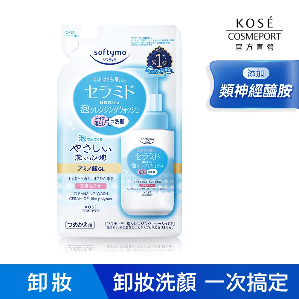 KOSE絲芙蒂 神經醯胺卸粧洗顏慕絲補充包 180ml 歷史價格詳細信息