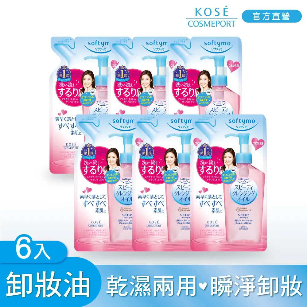 KOSE 絲芙蒂 乾濕兩用瞬淨卸妝油230ml 歷史價格詳細信息