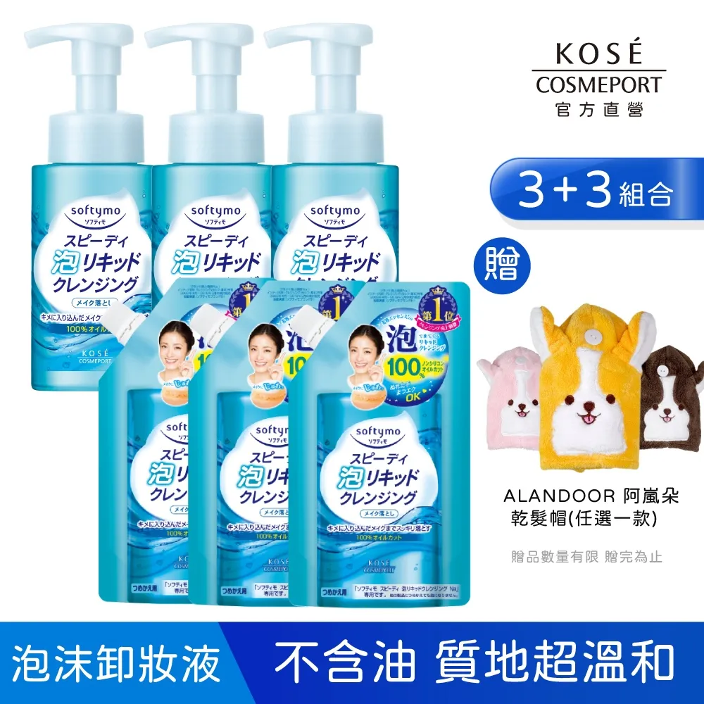 KOSE絲芙蒂 卸妝油瘋搶優惠組 歷史價格詳細信息