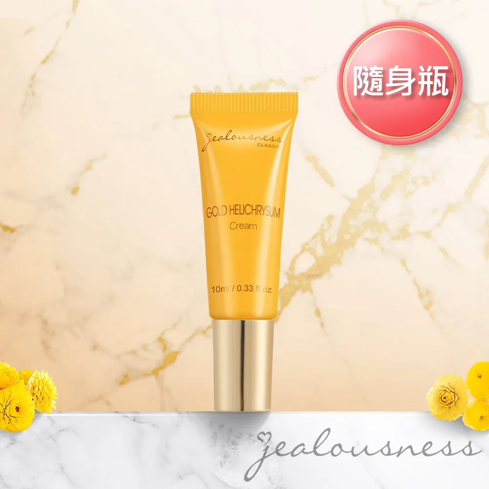Jealousness 婕洛妮絲 黃金蠟菊超導精華(5ml) 隨身瓶／小金瓶【小三美日】DS013313 歷史價格詳細信息
