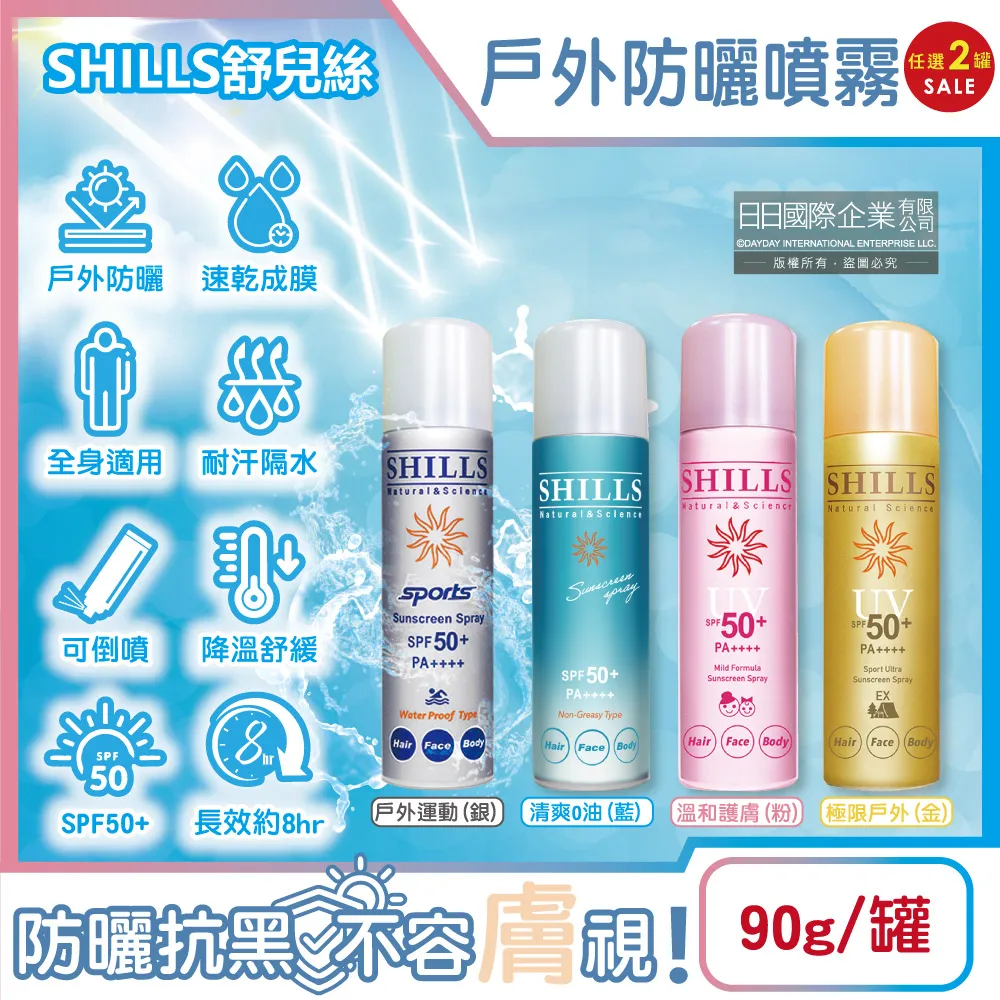 (2罐)SHILLS舒兒絲-很耐曬超清爽SPF50+保濕冰鎮防曬噴霧180ml/罐-保濕降溫(藍) 歷史價格詳細信息