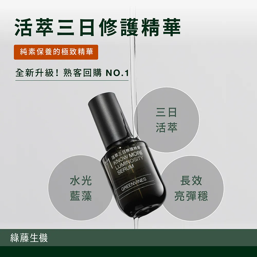 【綠藤生機】活萃補水3件組 (活萃修護精華露30ml+辣木油5ml+洗面乳15ml) 新客首推 歷史價格詳細信息