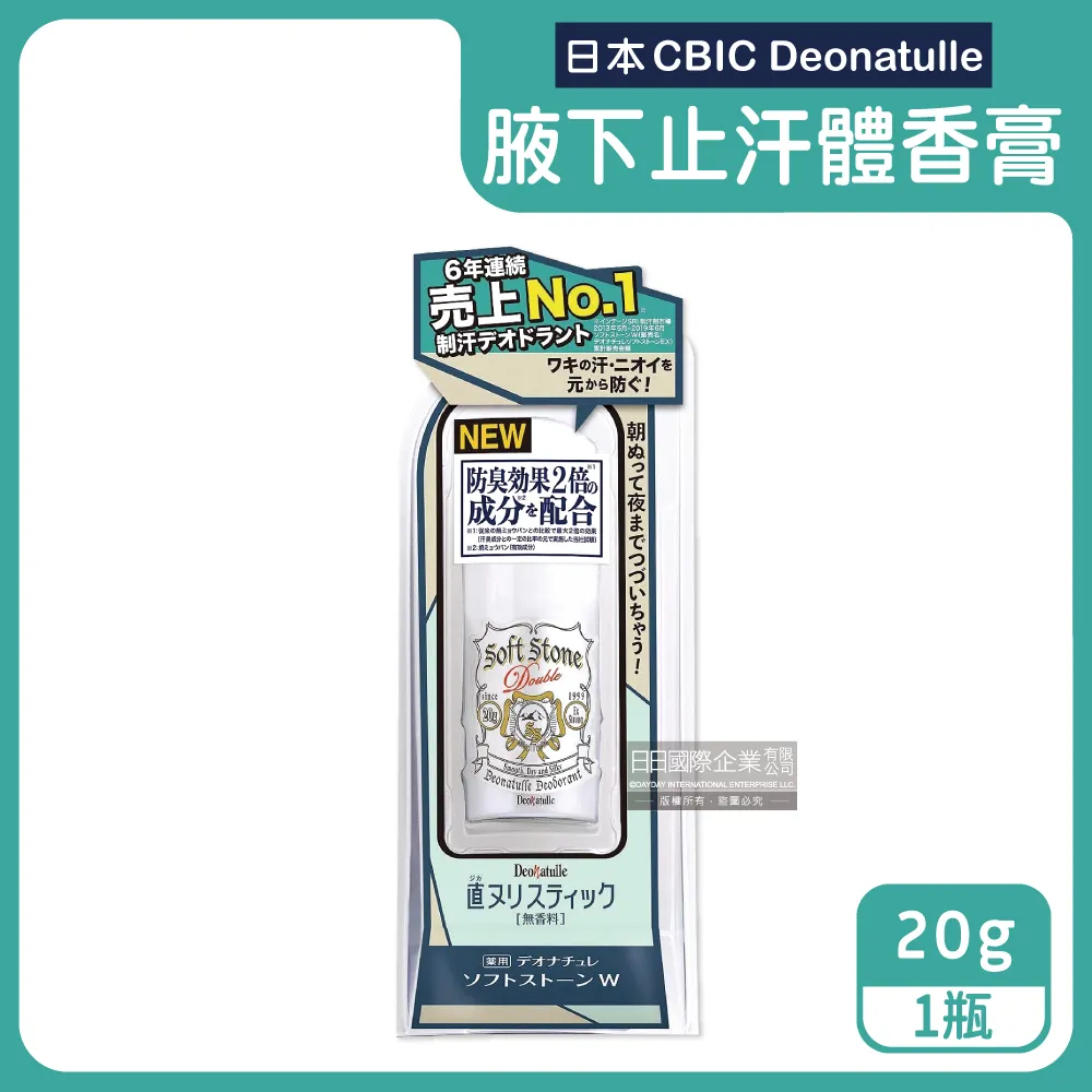 (2瓶)日本CBIC Deonatulle-腋下止汗2倍消臭力長效爽身制汗劑體香膏-白色條狀20g/瓶 歷史價格詳細信息