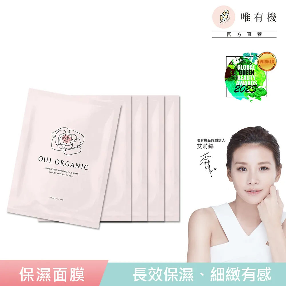 【唯有機】Oui Organic-天竺葵全效修護面膜5入組 歷史價格詳細信息