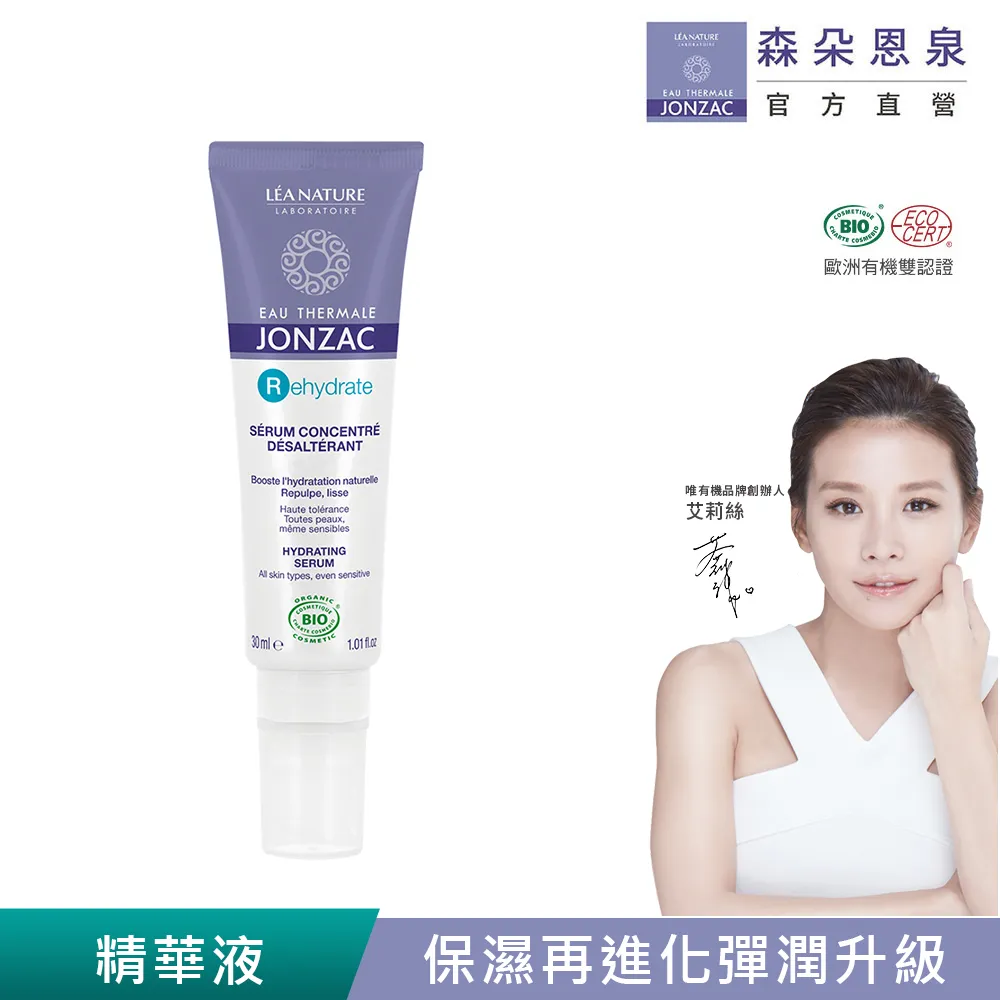 【唯有機】法國森朵恩泉-活泉水能量精華液(30mL) 歷史價格詳細信息
