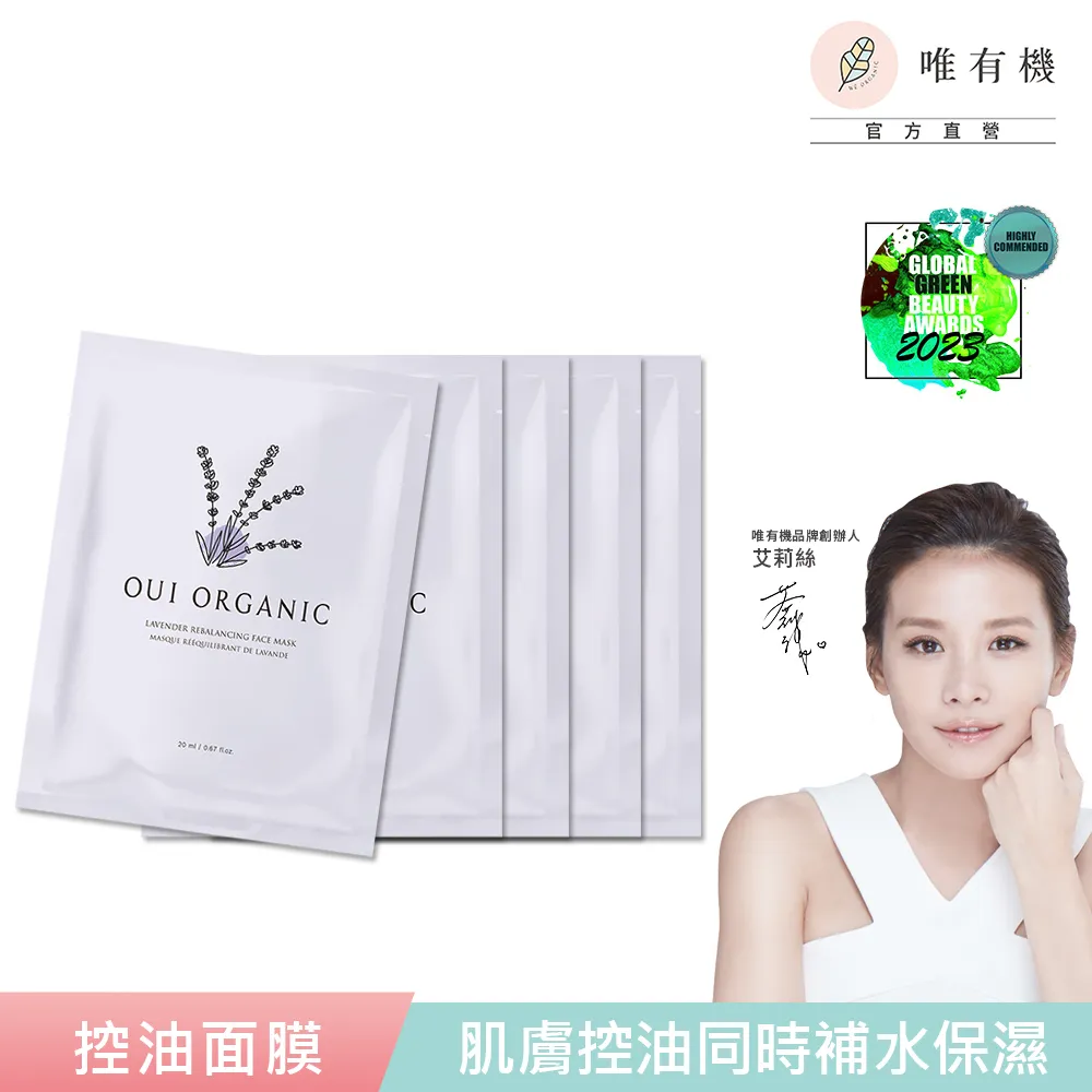 【唯有機】Oui Organic-天竺葵全效修護面膜5入組 歷史價格詳細信息