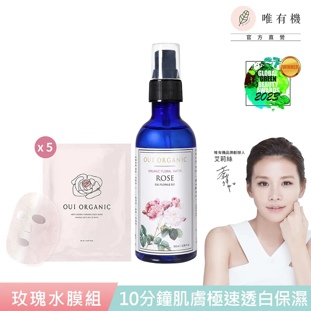 【唯有機】Oui Organic-天竺葵全效修護面膜5入組 歷史價格詳細信息