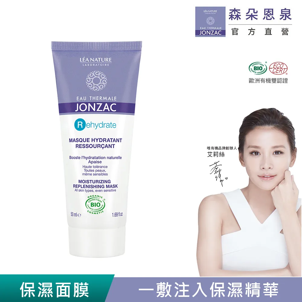 【唯有機】法國Jonzac森朵恩泉-活泉防禦潤澤護手霜(50mL) 歷史價格詳細信息