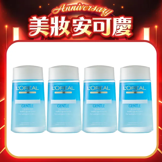 LOREAL Paris 巴黎萊雅 溫和眼唇卸妝液_125ml 4入組 歷史價格詳細信息