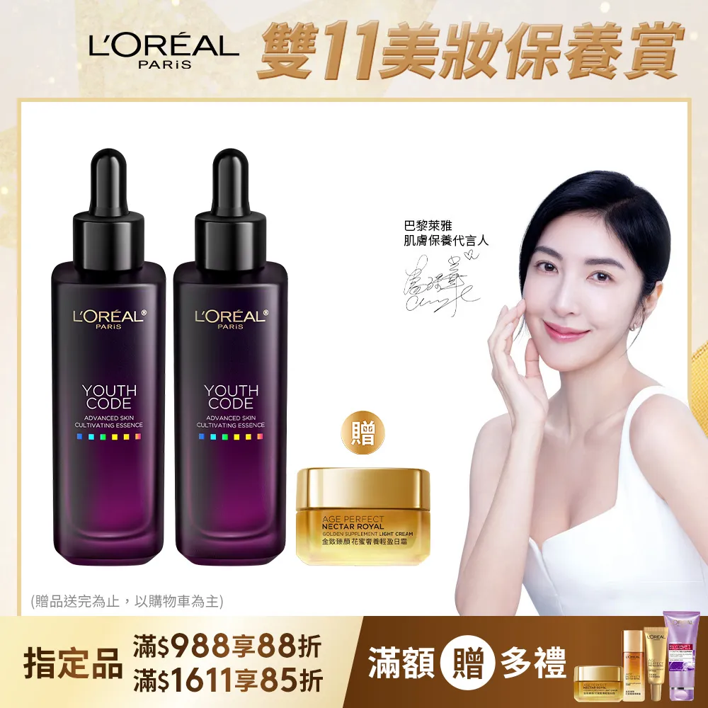 LOREAL PARIS巴黎萊雅 青春密碼酵素肌底調理精華30ml 歷史價格詳細信息