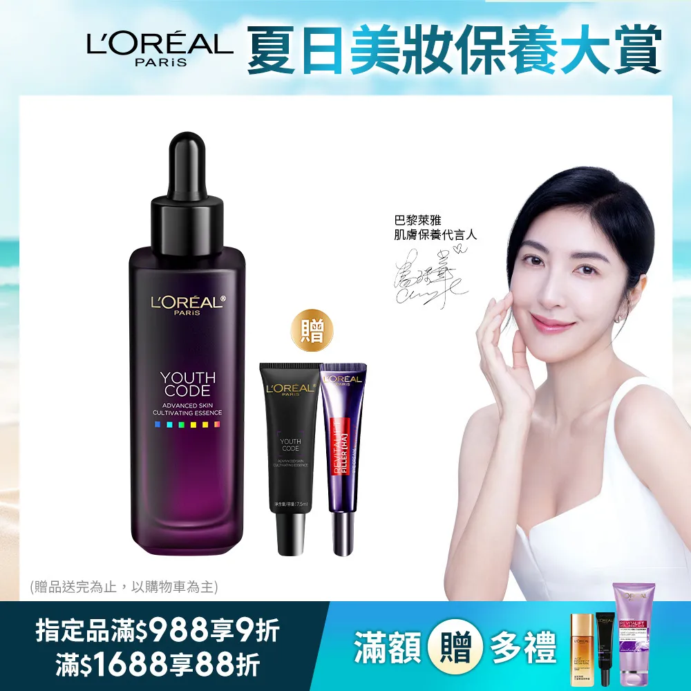 LOREAL PARIS巴黎萊雅 青春密碼酵素肌底調理精華30ml 歷史價格詳細信息