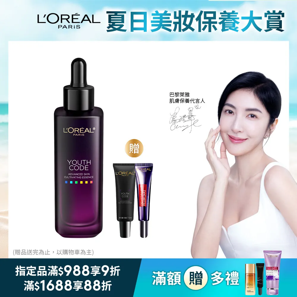 LOREAL PARIS巴黎萊雅 青春密碼酵素肌底調理精華30ml 歷史價格詳細信息