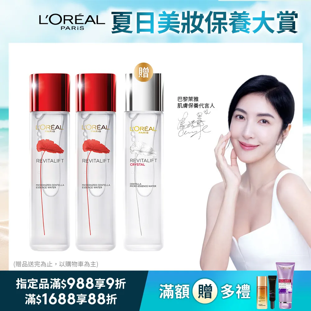 Loreal積雪草修護奇蹟露130ml 歷史價格詳細信息