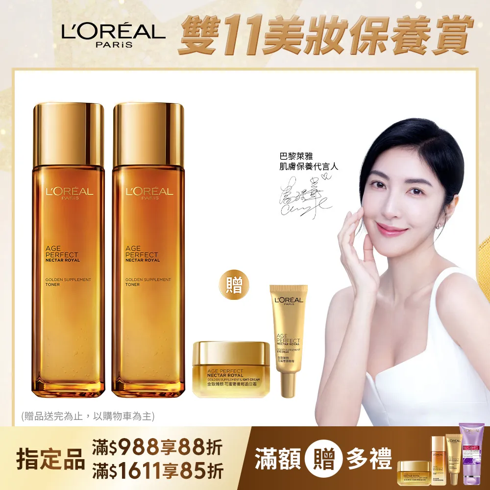 (2入組) LOREAL Paris 巴黎萊雅 金致臻顏花蜜奢養精華露_130ml 歷史價格詳細信息