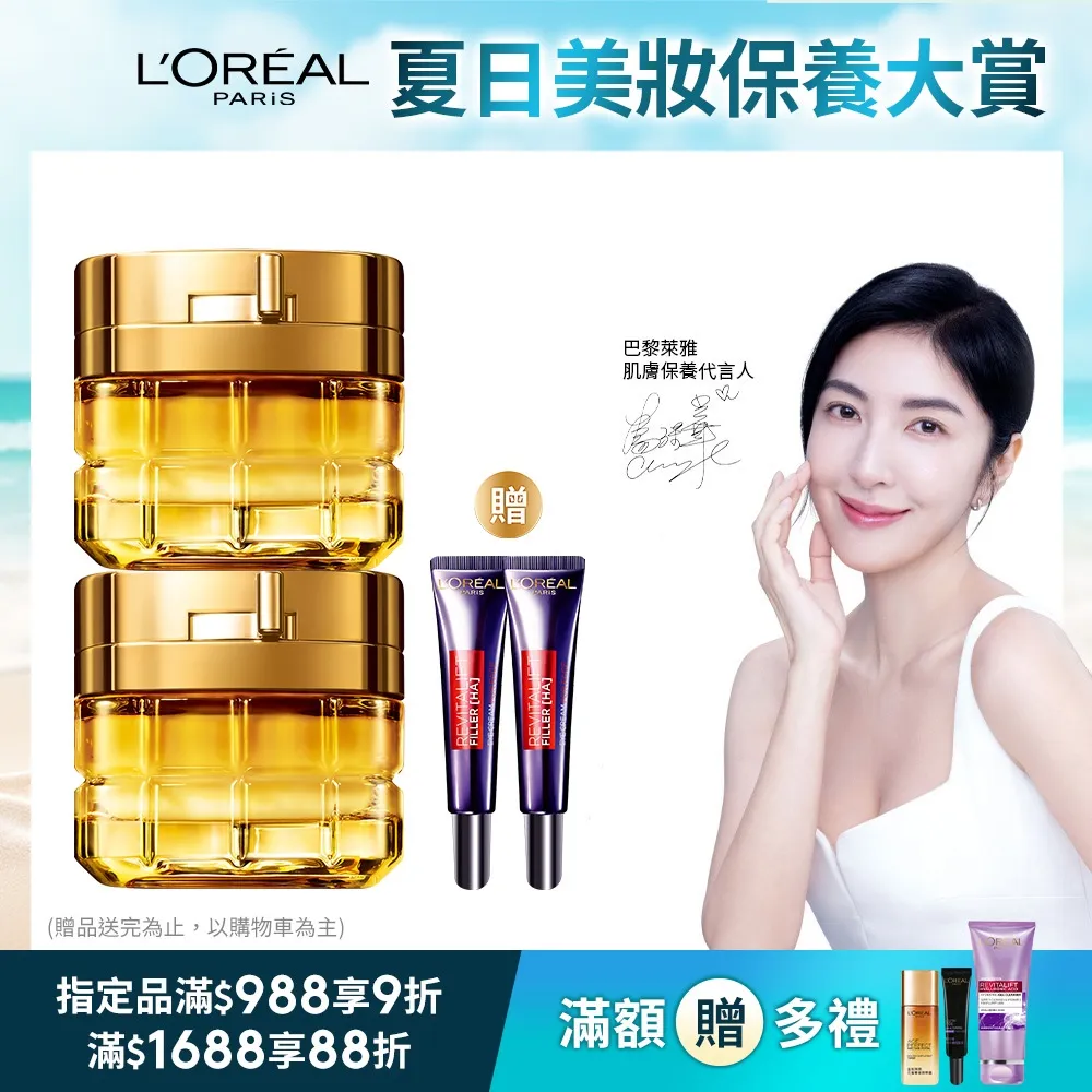 (2入組) LOREAL Paris 巴黎萊雅 金致臻顏花蜜奢養精華露_130ml 歷史價格詳細信息