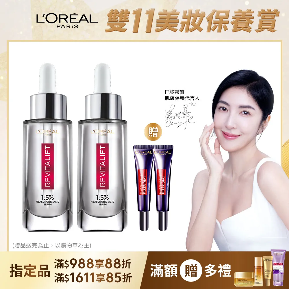 (2入組)【LOREAL Paris 巴黎萊雅】玻尿酸瞬效保濕水光精華 30ml 歷史價格詳細信息
