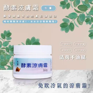 MONSA夏日沁涼 酵素涼膚霜 -左旋C牛奶玫瑰 360g(2入) 歷史價格詳細信息