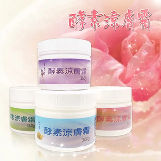 MONSA夏日沁涼 酵素涼膚霜 -左旋C牛奶玫瑰 360g(2入) 歷史價格詳細信息