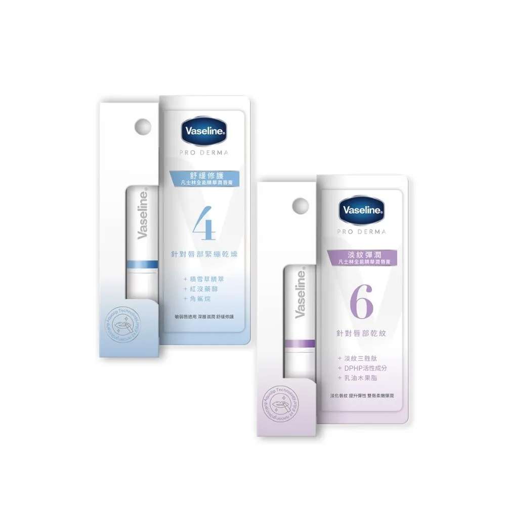 【VASELINE凡士林】全能精華潤唇膏1.8g 兩款任選(舒緩修護/淡紋彈潤) 歷史價格詳細信息