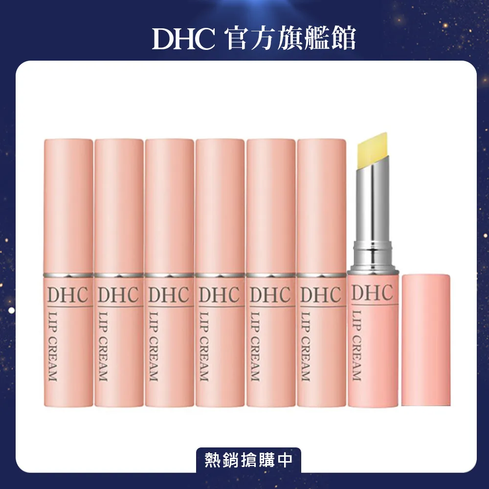 【7入組】《DHC》純欖護唇膏 1.5g 歷史價格詳細信息