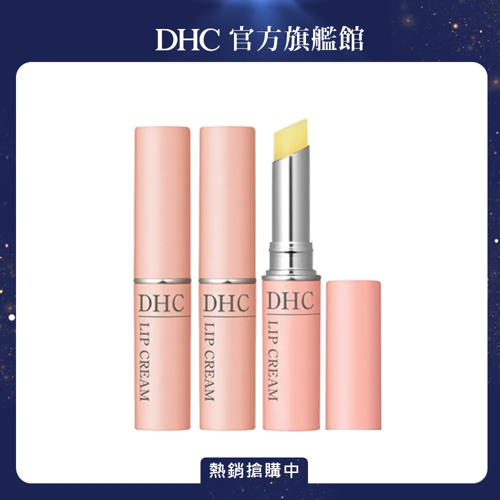 【DHC】純欖護唇膏3入組(1.5g/單入) 歷史價格詳細信息