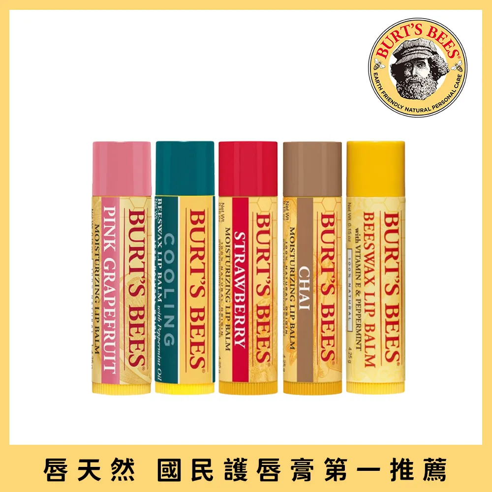 【BURT’S BEES】護唇膏系列4入組(買二送二/護唇膏/蜂蠟/蜂蜜/葡萄柚/限時特價/蜜蜂爺爺) 歷史價格詳細信息