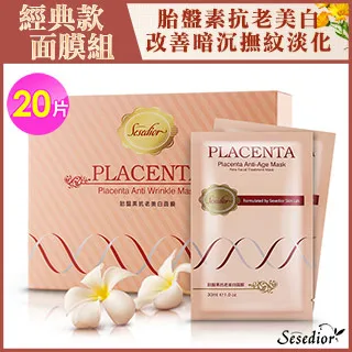 【Sesedior】胎盤素抗老美白面膜100片 歷史價格詳細信息