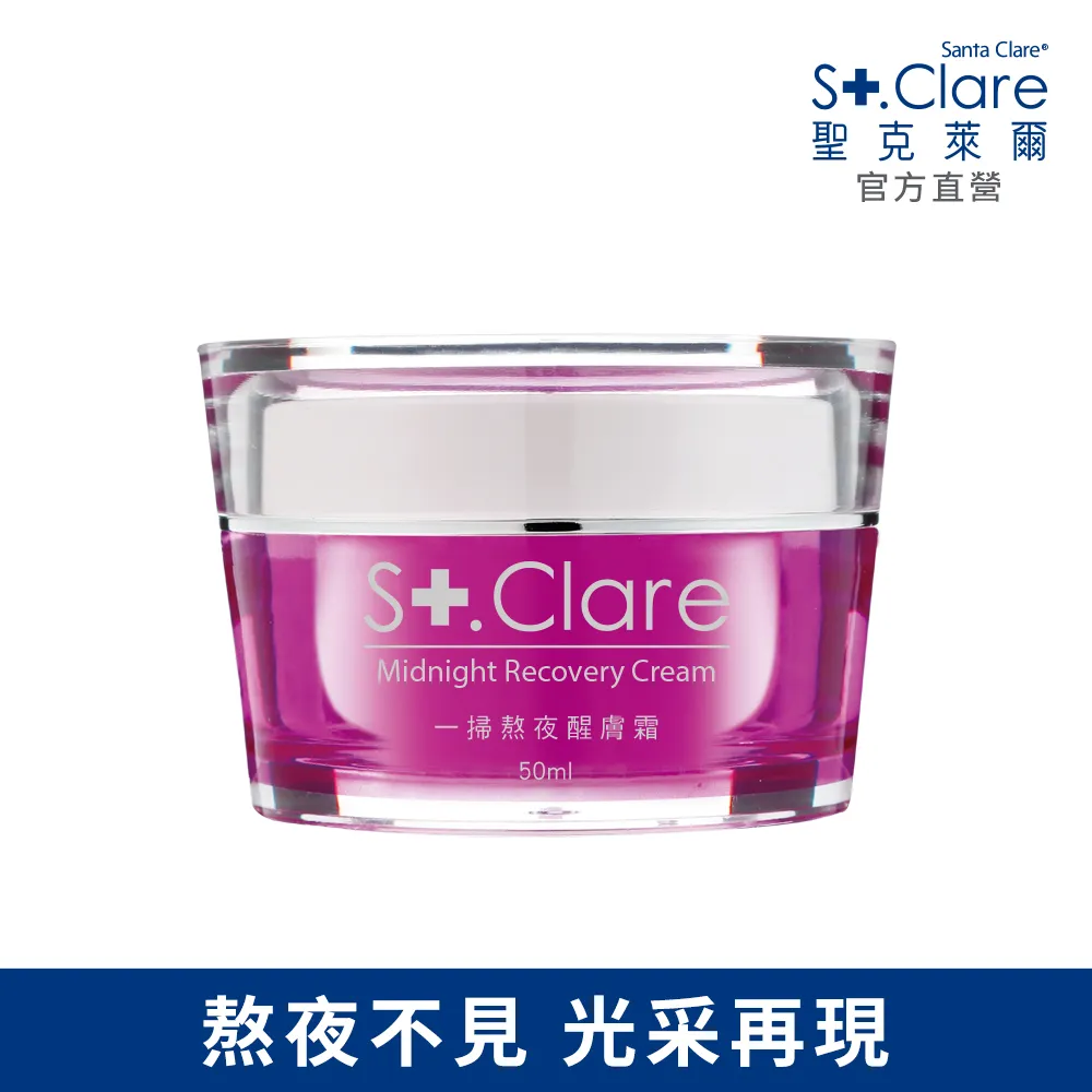 St.Clare聖克萊爾 熬夜霜部落客推薦組 歷史價格詳細信息