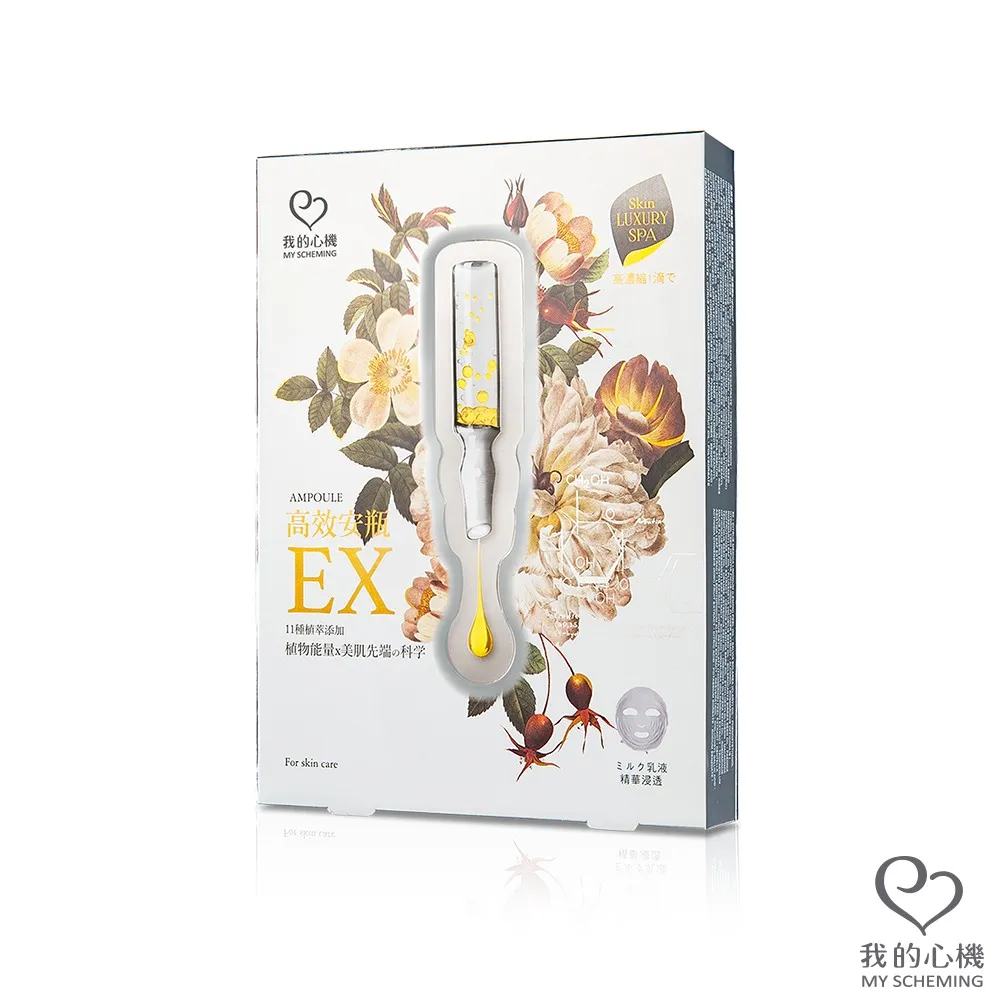 我的心機高效安瓶EX面膜4入-多款任選 歷史價格詳細信息