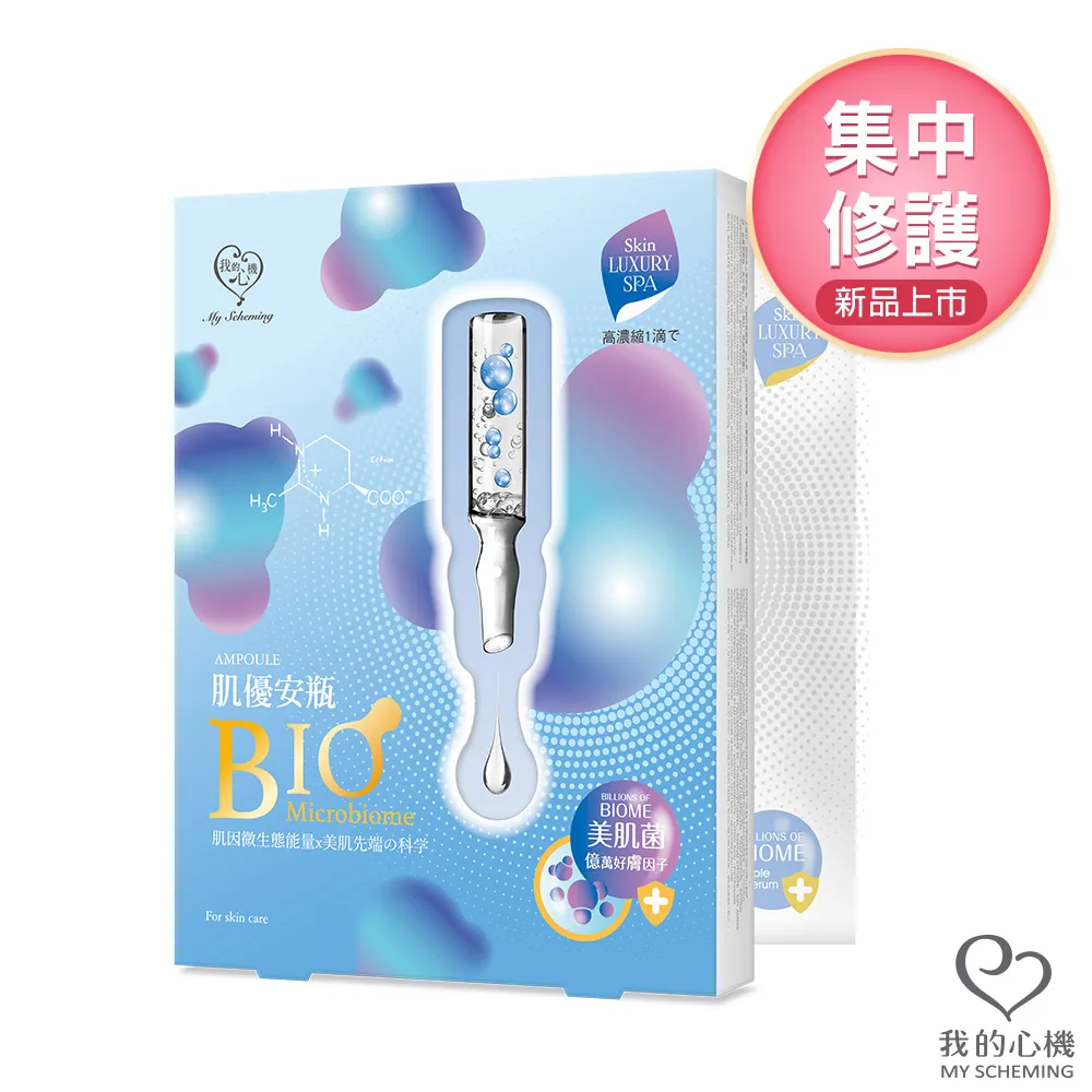 【我的心機】肌優BIO安瓶/晶球PRO安瓶面膜系列 歷史價格詳細信息