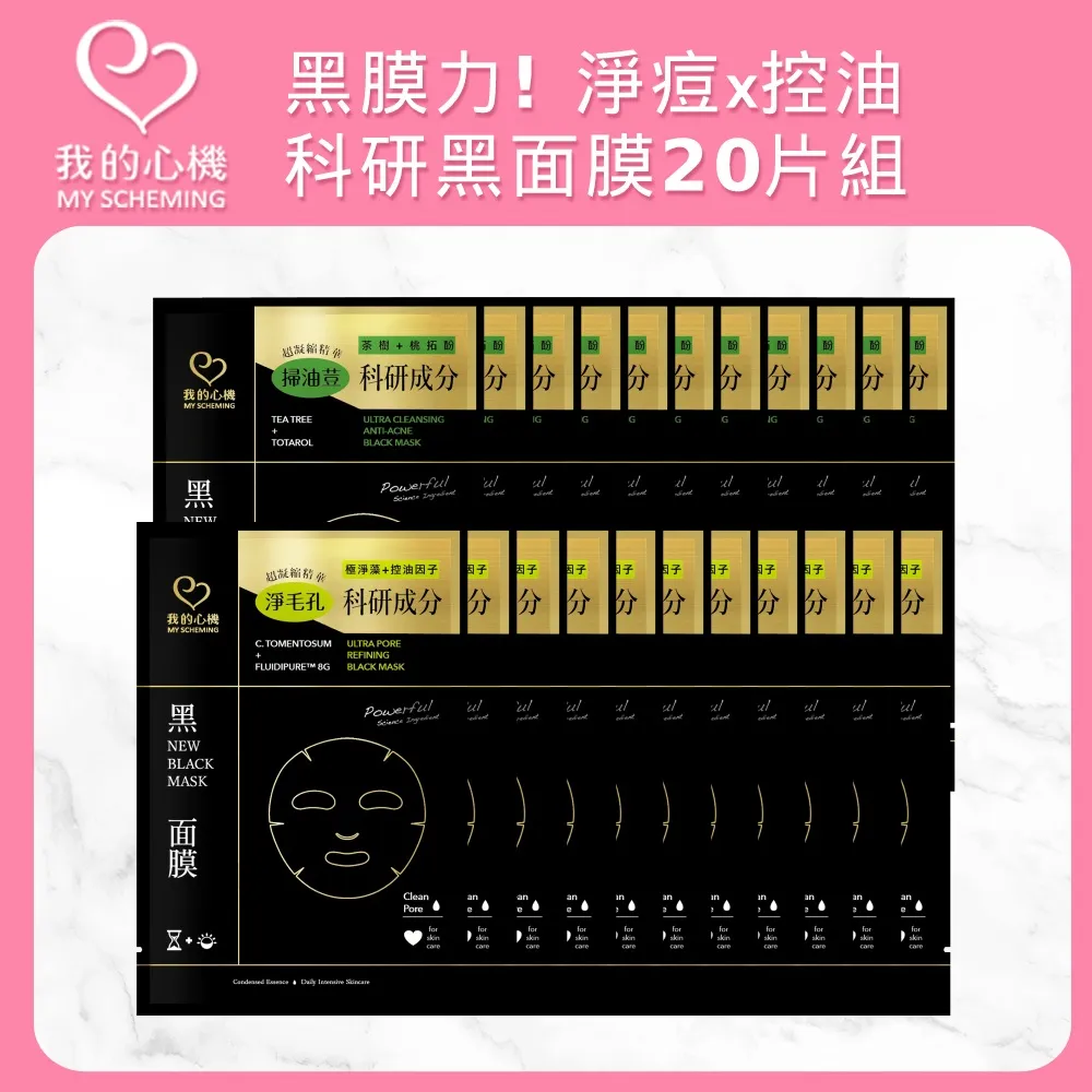 【我的心機】科研雙效黑面膜-極淨藻(單片) 歷史價格詳細信息