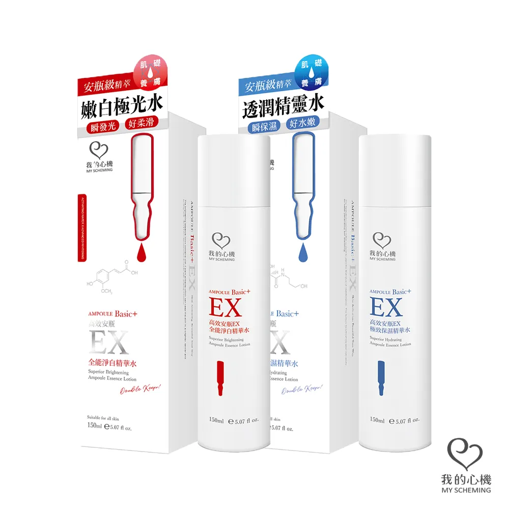 我的心機 高效安瓶EX全能淨白/極致保濕精華水150ml(兩款任選) 歷史價格詳細信息