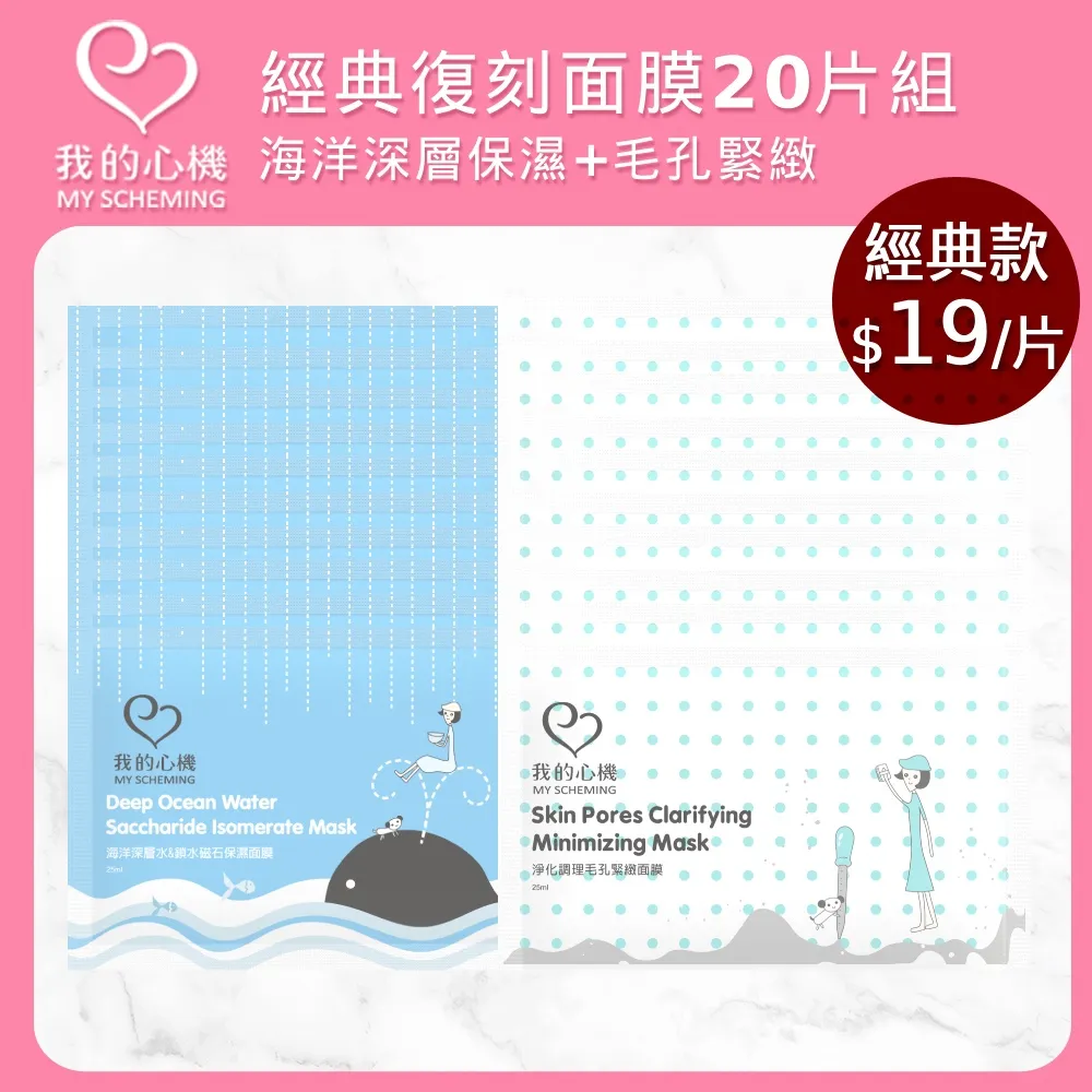 【我的心機】復刻隱形面膜系列(5入/盒) 買一送一 歷史價格詳細信息