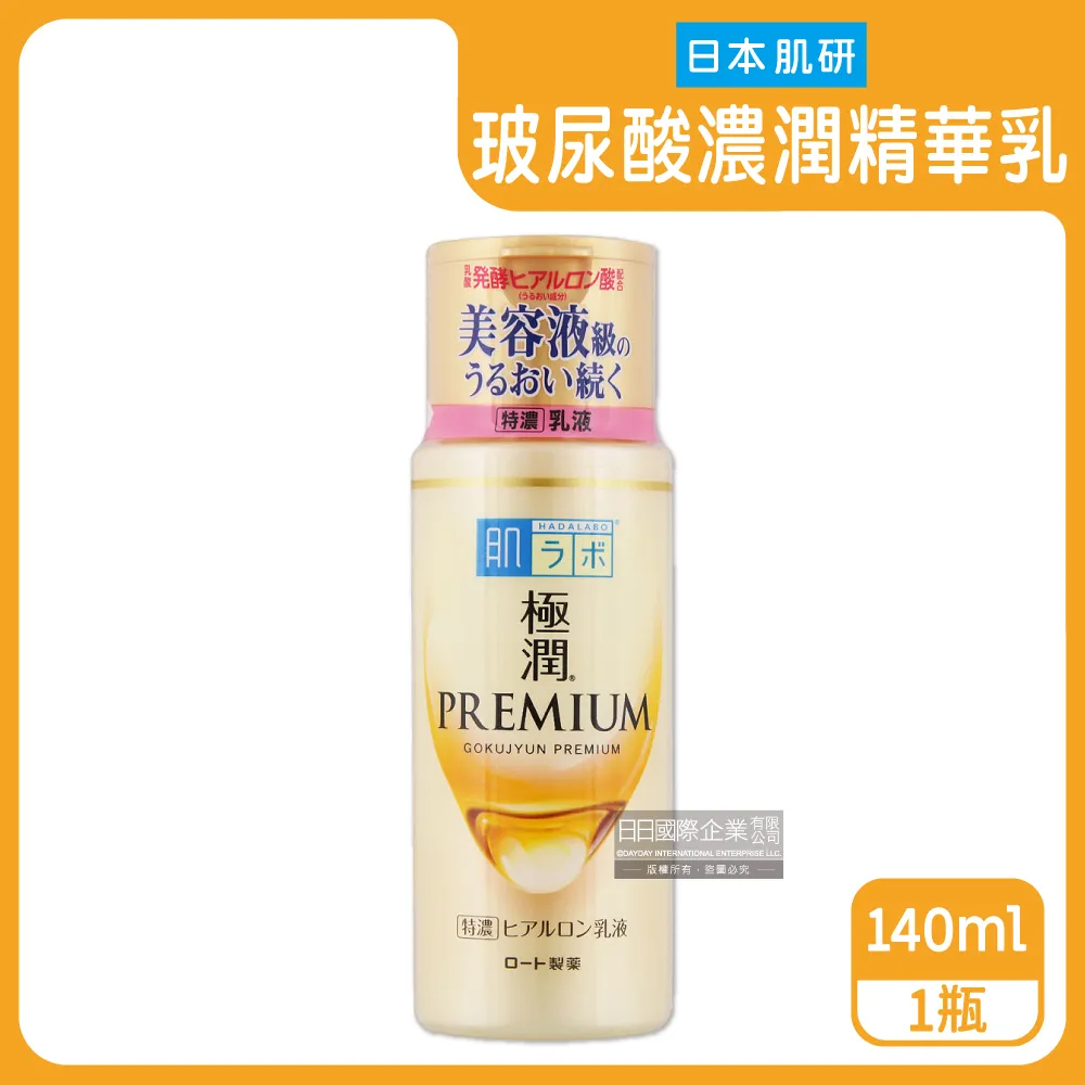 Hada-Labo肌研極潤金緻高效保濕精華霜50g 歷史價格詳細信息