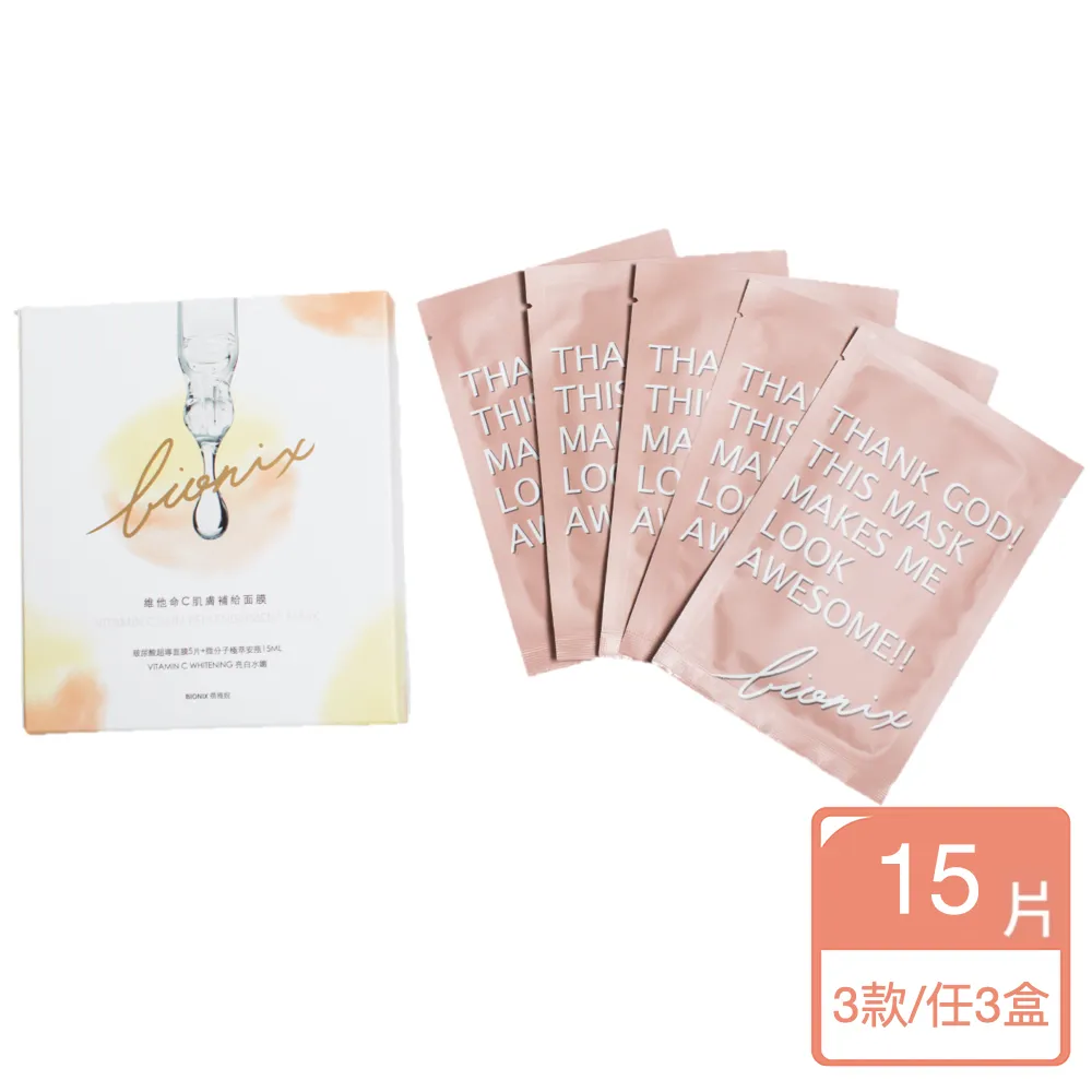 BIONIX蓓雅婗 維他命肌膚補給氣墊面膜-多款可選(內含5片面膜+1支15ML維他命極萃安瓶) 歷史價格詳細信息