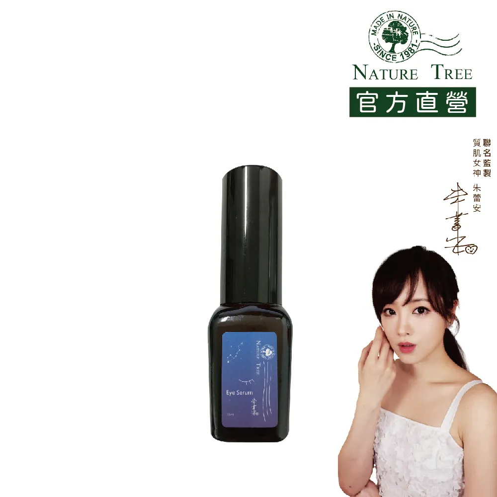 Nature Tree肌活亮眼精華15ml 歷史價格詳細信息