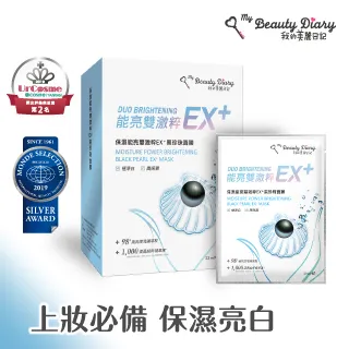 美麗日記保濕能亮雙激粹EX+黑珍珠面膜6入 歷史價格詳細信息