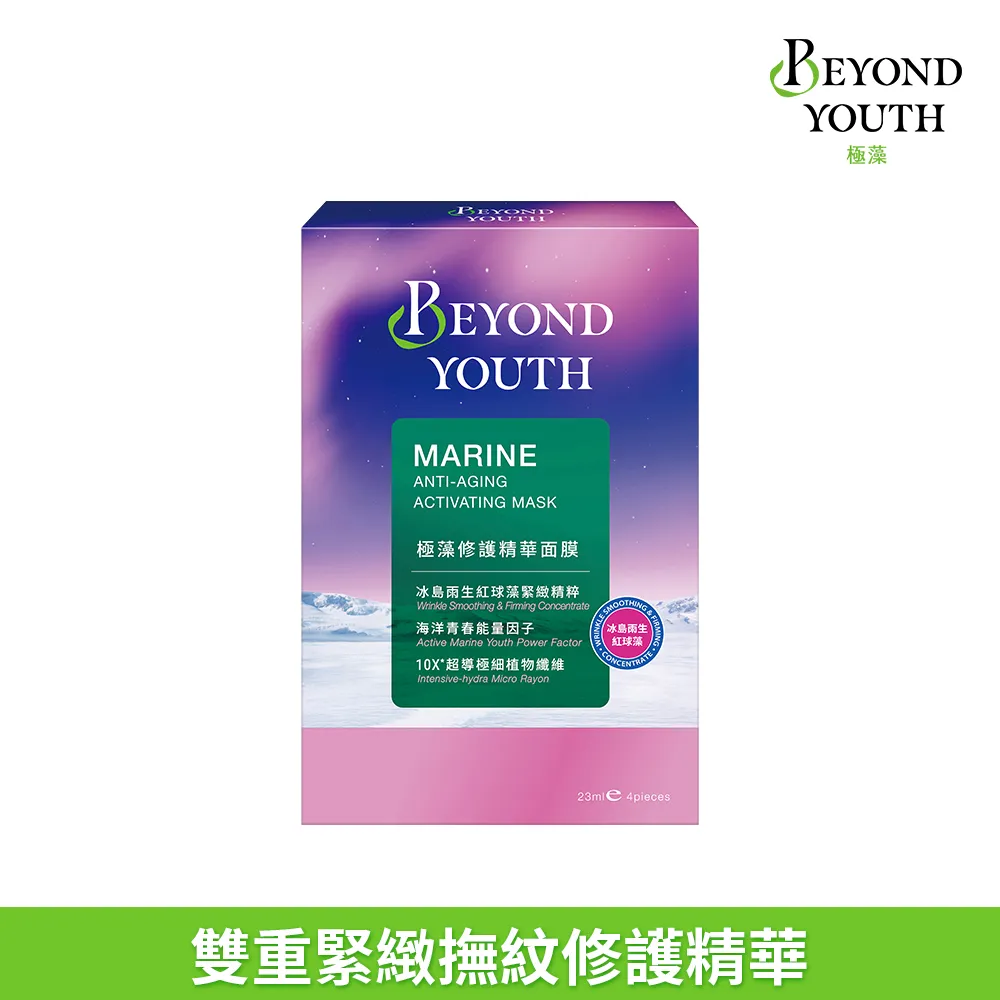 BEYOND YOUTH極藻修護精華面膜 4入/盒 歷史價格詳細信息