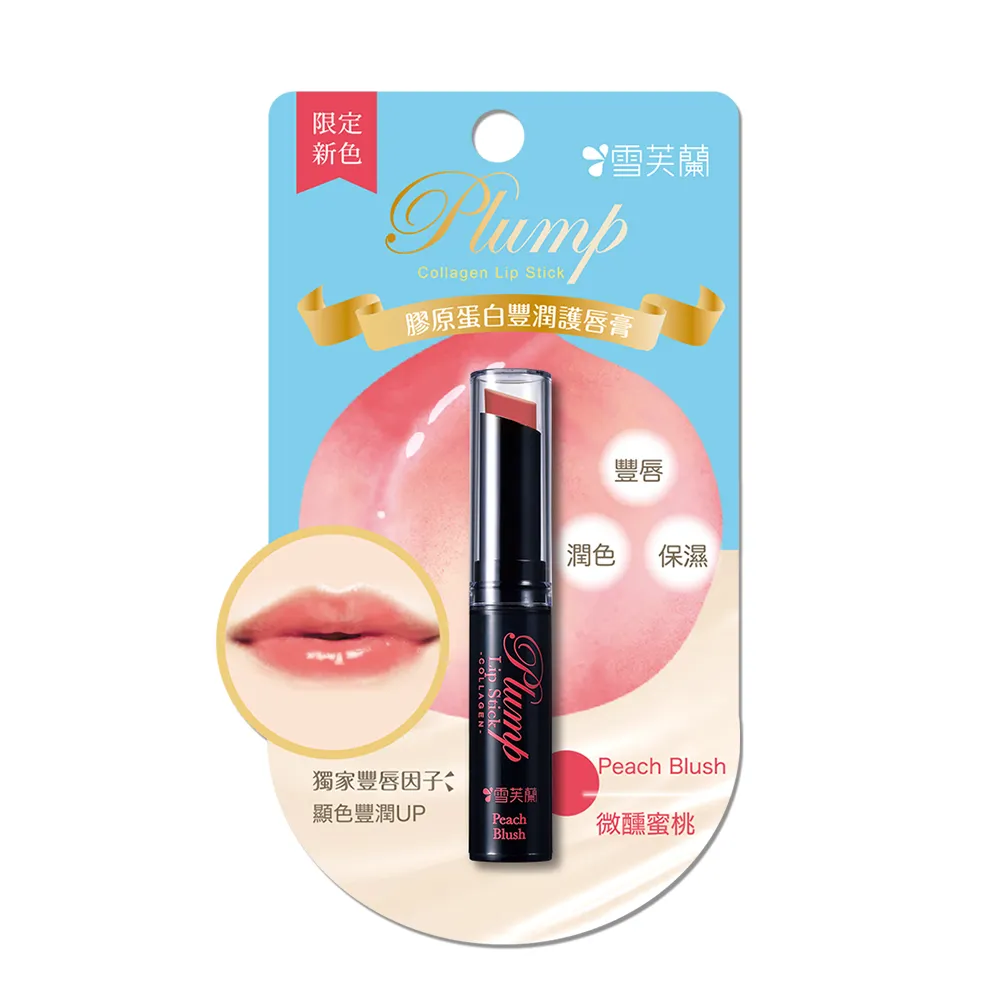 雪芙蘭 膠原蛋白豐潤護唇膏-橙花裸色(2g/支)[大買家] 歷史價格詳細信息