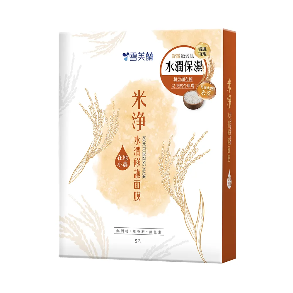 雪芙蘭 米淨水潤修護／薏仁淨白透亮面膜(5片入／盒) 款式可選【小三美日】DS014784 歷史價格詳細信息