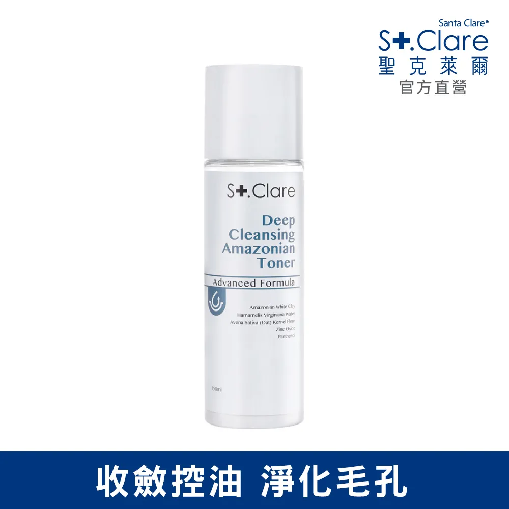 St.Clare聖克萊爾 亞馬遜白泥毛孔緊膚水150ml+深層淨膚泥膜50ml 歷史價格詳細信息