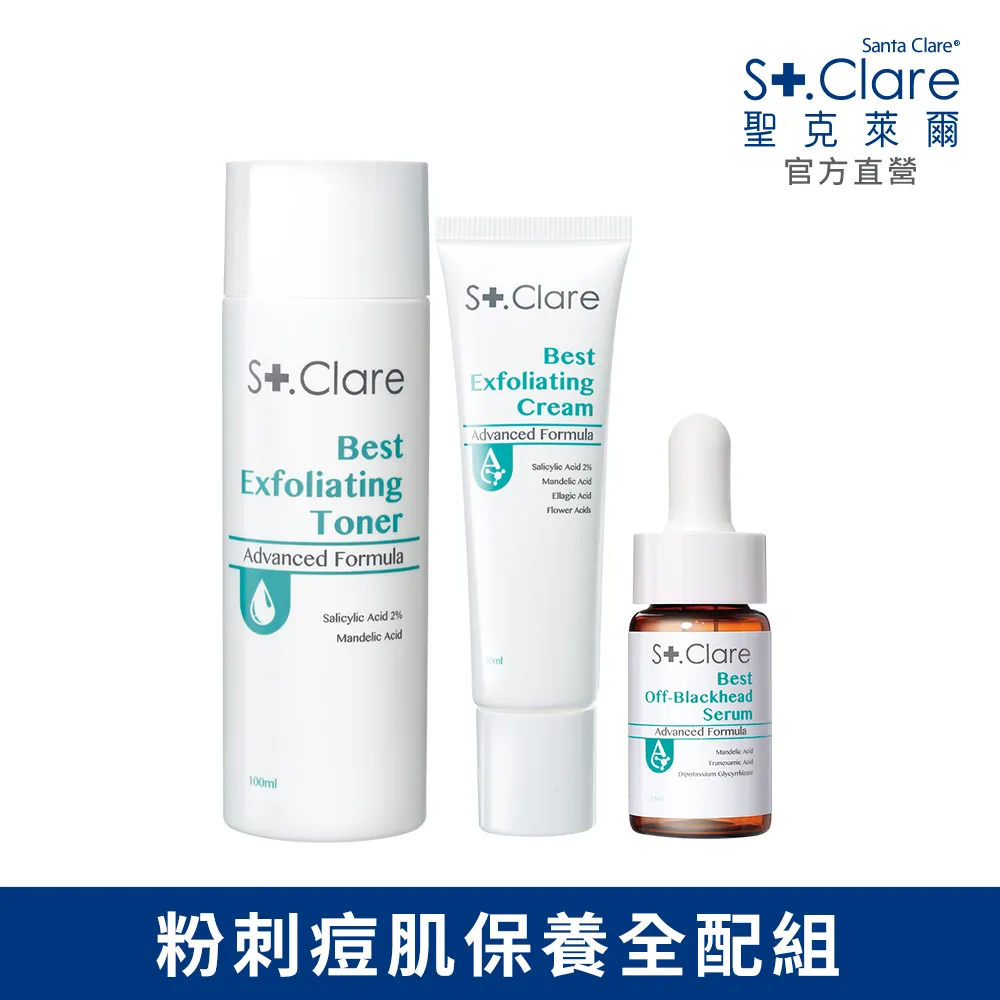 St.Clare聖克萊爾 新煥肌淨膚小資組 歷史價格詳細信息